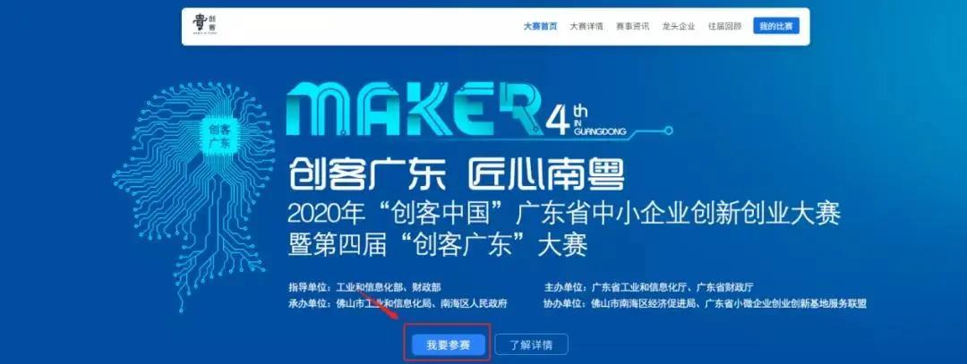 7月5日决赛|“创客广东”绿色能源专题赛，龙头企业投融资机构都在这里等你！