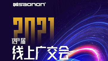 3044永利集团公司诚挚邀请您参加第129届线上广交会！